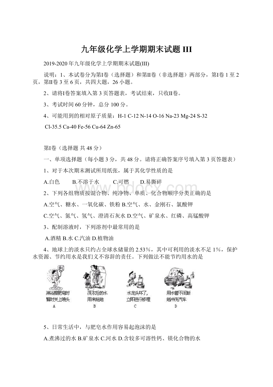 九年级化学上学期期末试题IIIWord文档格式.docx_第1页