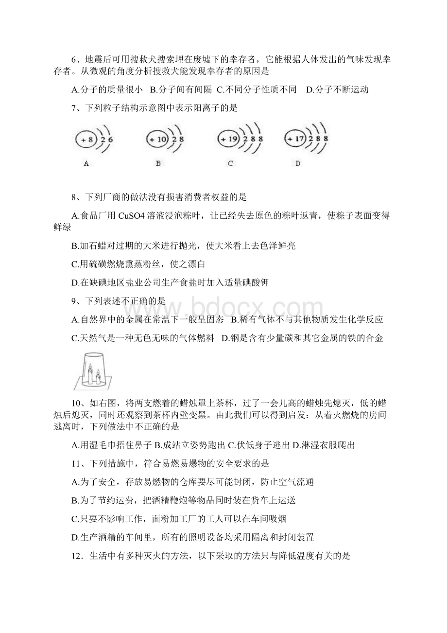 九年级化学上学期期末试题IIIWord文档格式.docx_第2页