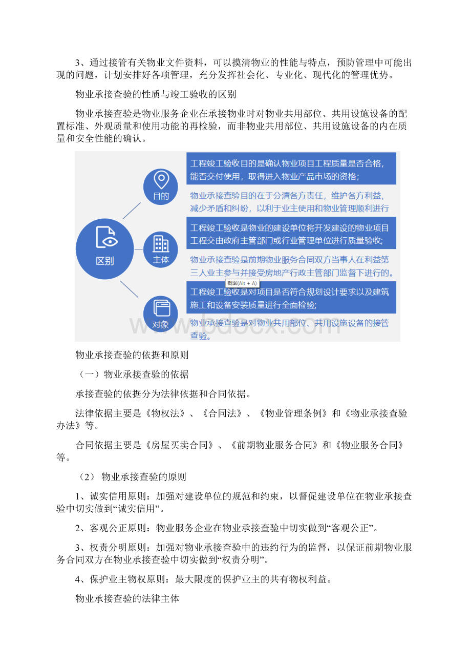 物业项目经理岗位培训Word格式.docx_第2页