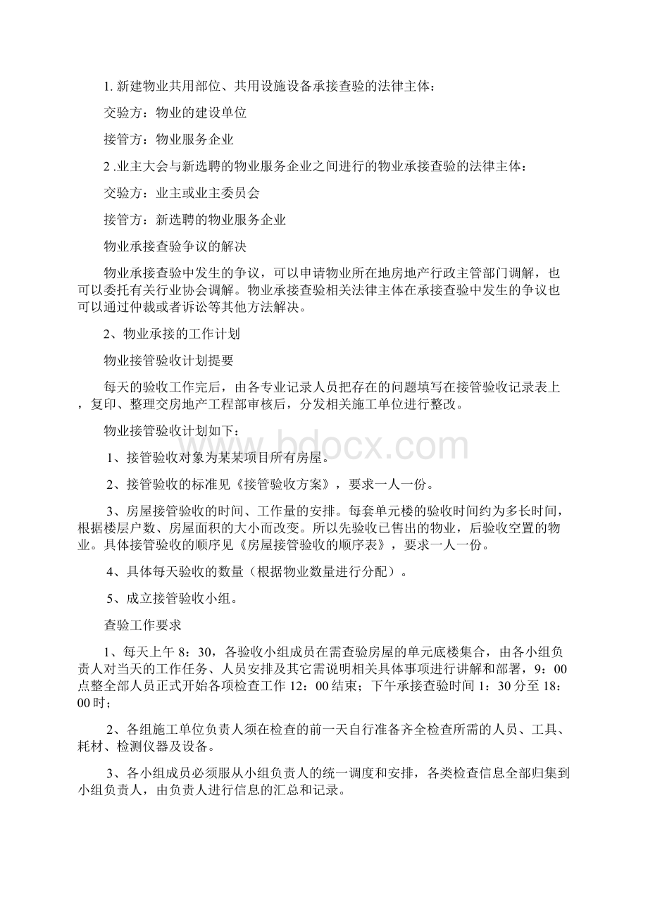 物业项目经理岗位培训Word格式.docx_第3页