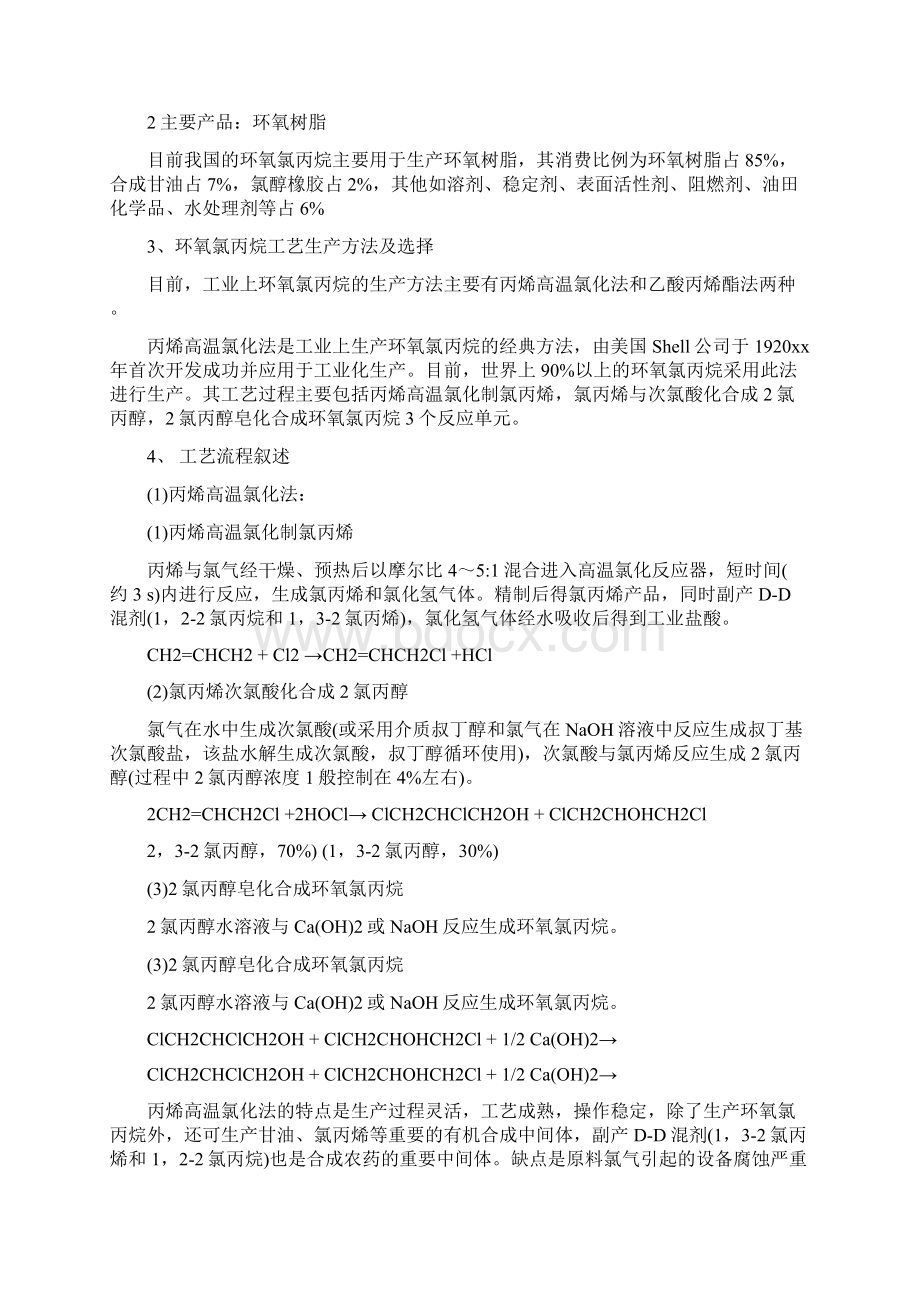 开题报告沈阳化工学院毕业设计论文开题报告.docx_第2页