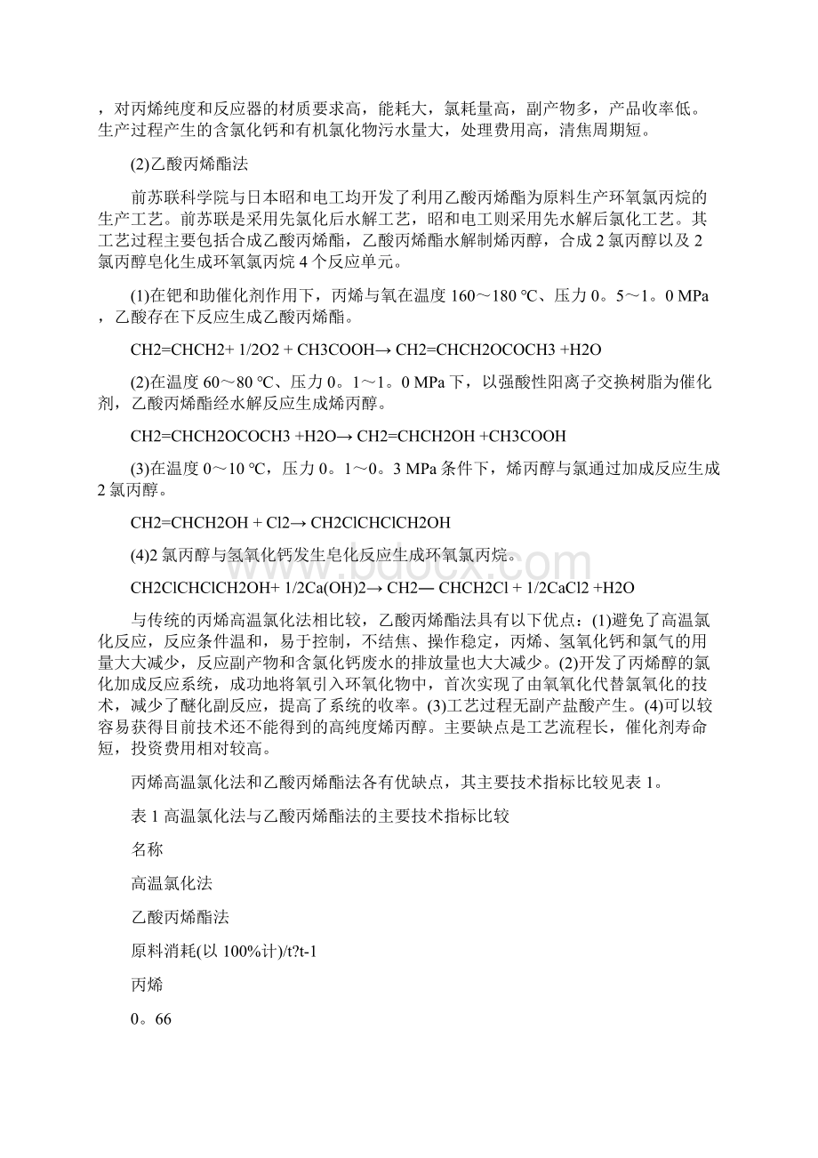 开题报告沈阳化工学院毕业设计论文开题报告.docx_第3页