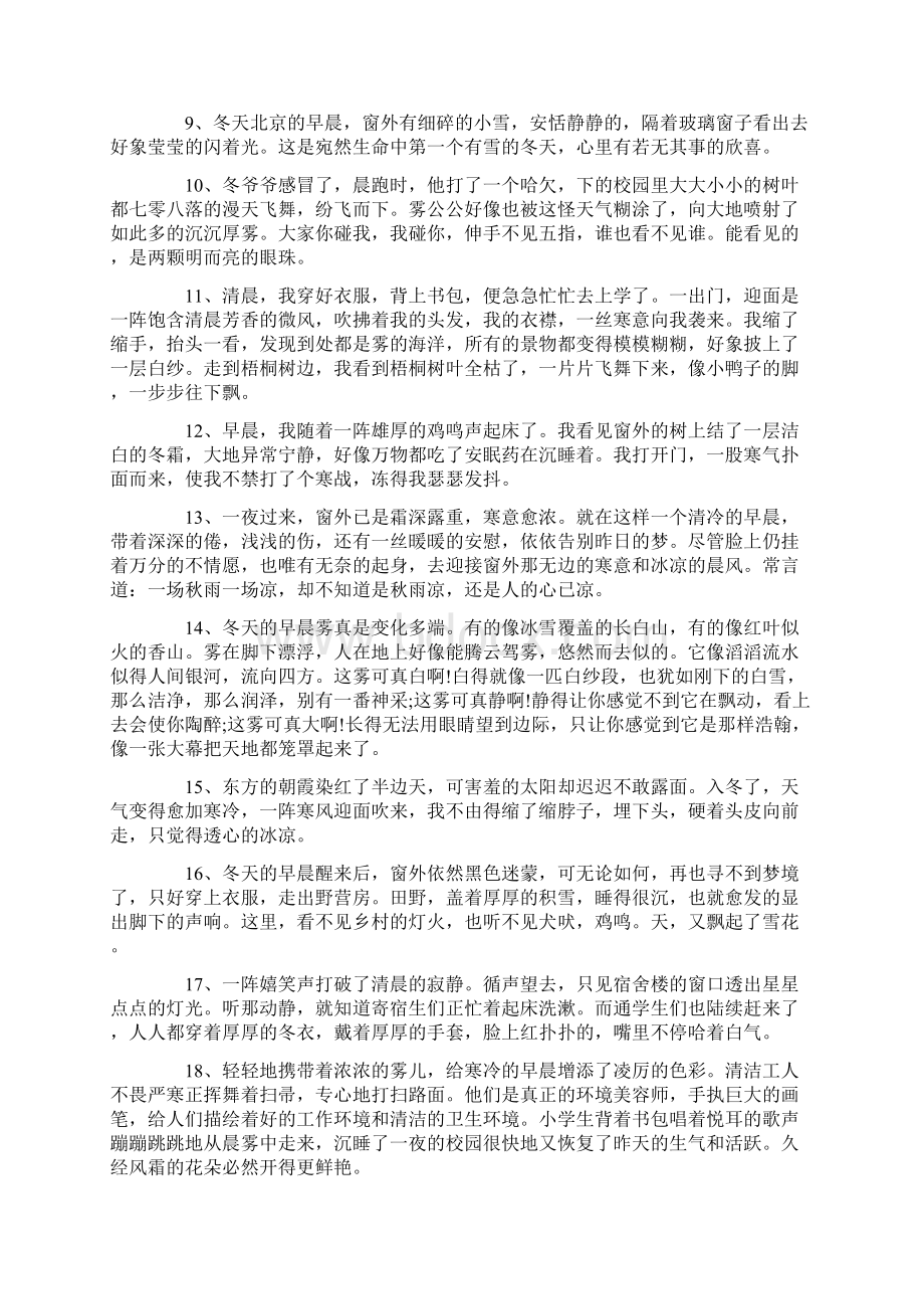 冬天早晨女朋友祝福语短句Word文档下载推荐.docx_第2页