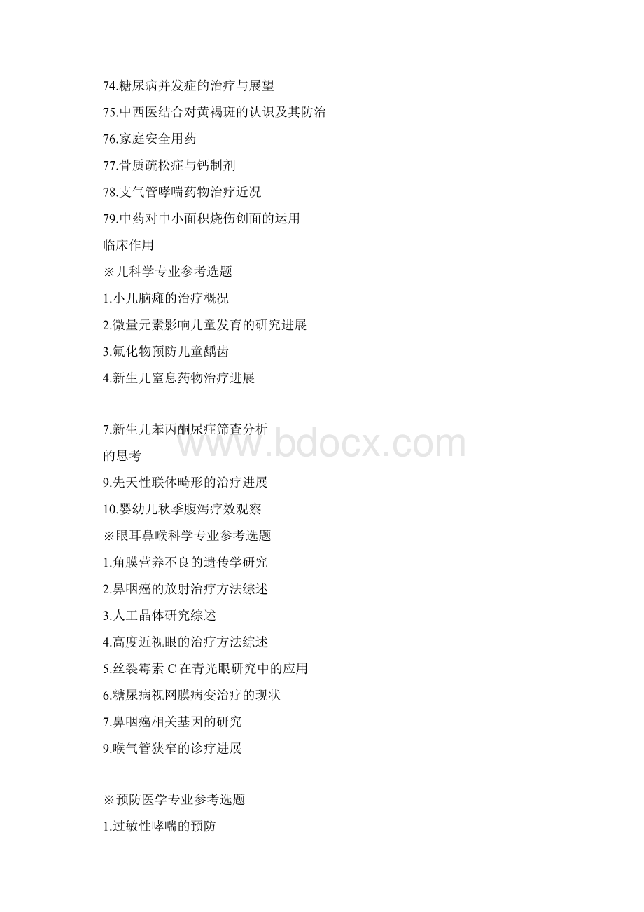 《医学文献检索》课程考核报告设计参考选题.docx_第3页