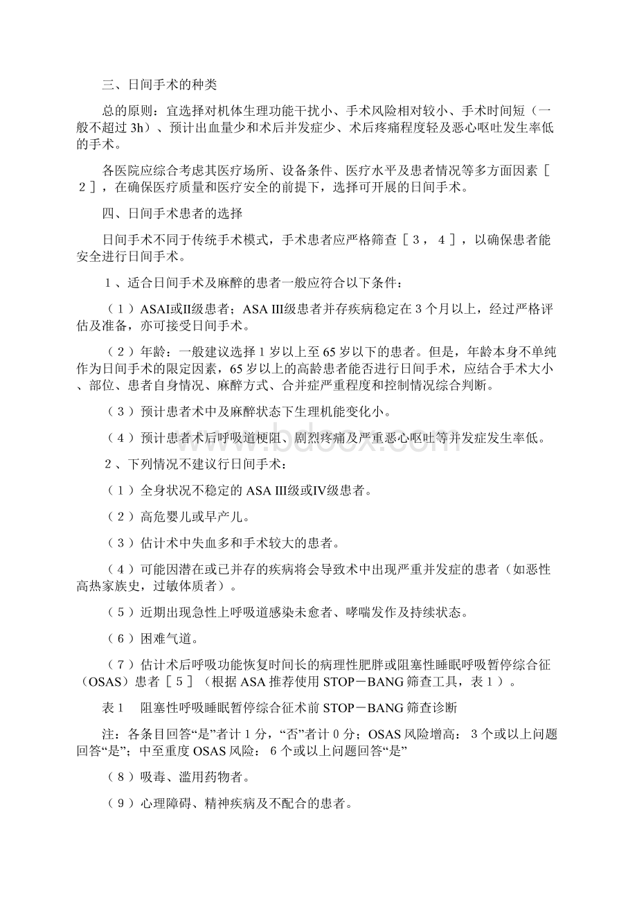 日间手术麻醉专家共识.docx_第2页