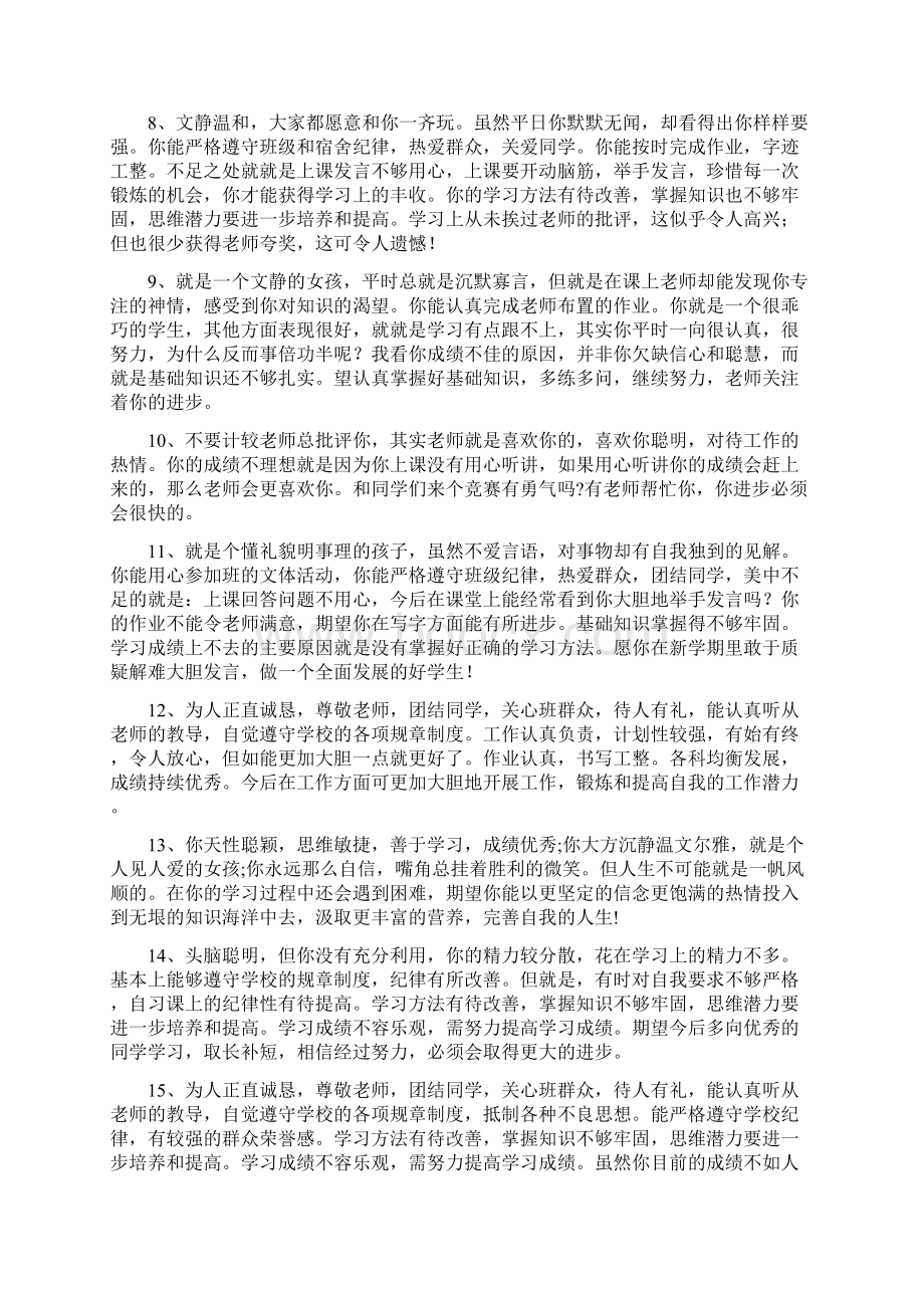 高中生学期班主任评语日常使用评语Word文档格式.docx_第2页