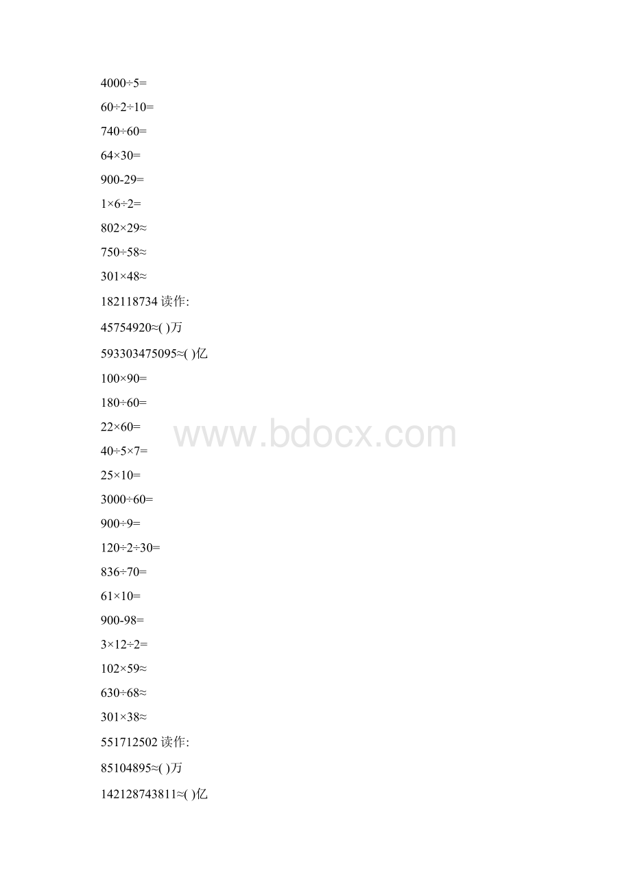 精编四年级数学上册口算题卡 150Word格式.docx_第2页