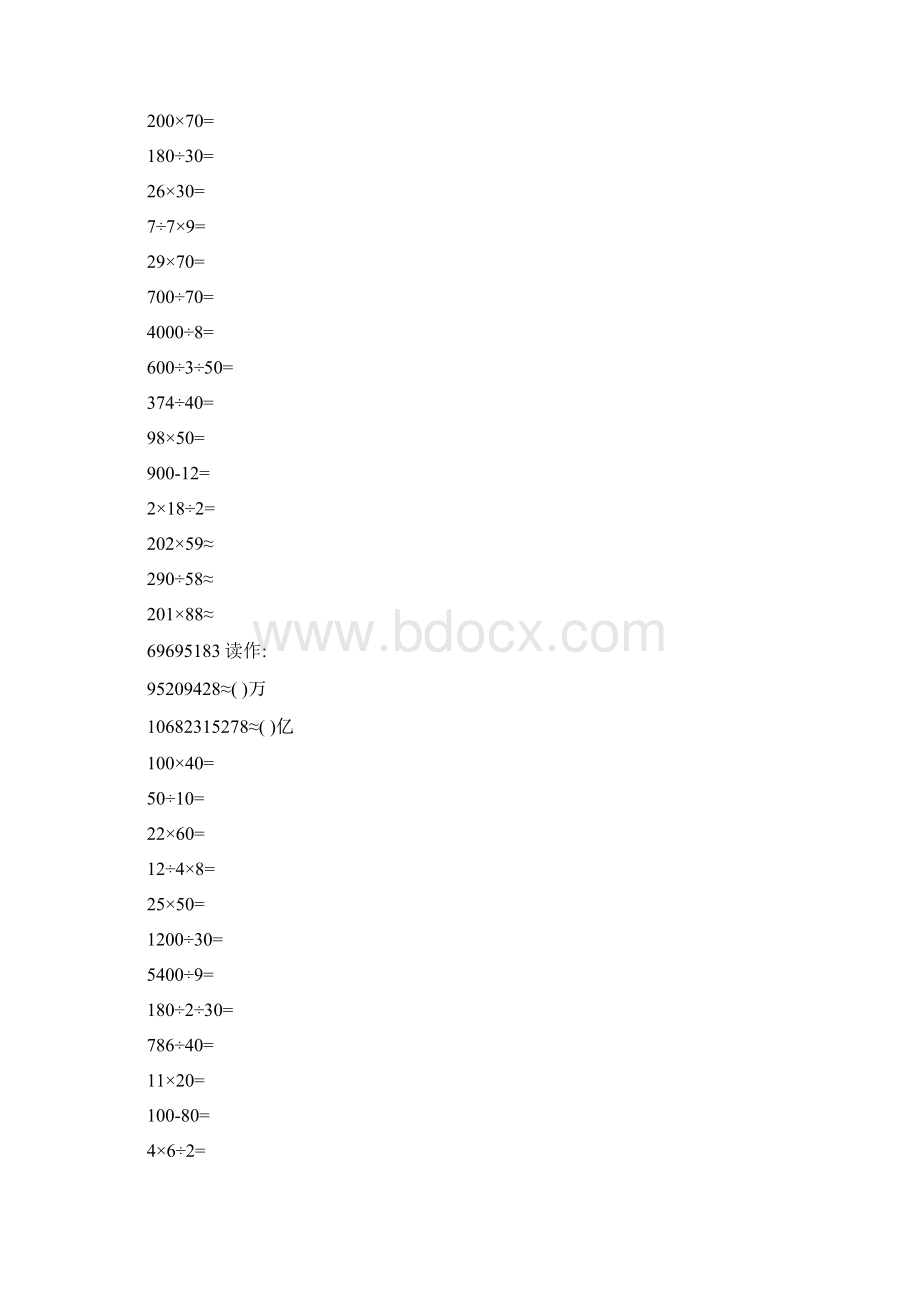 精编四年级数学上册口算题卡 150Word格式.docx_第3页