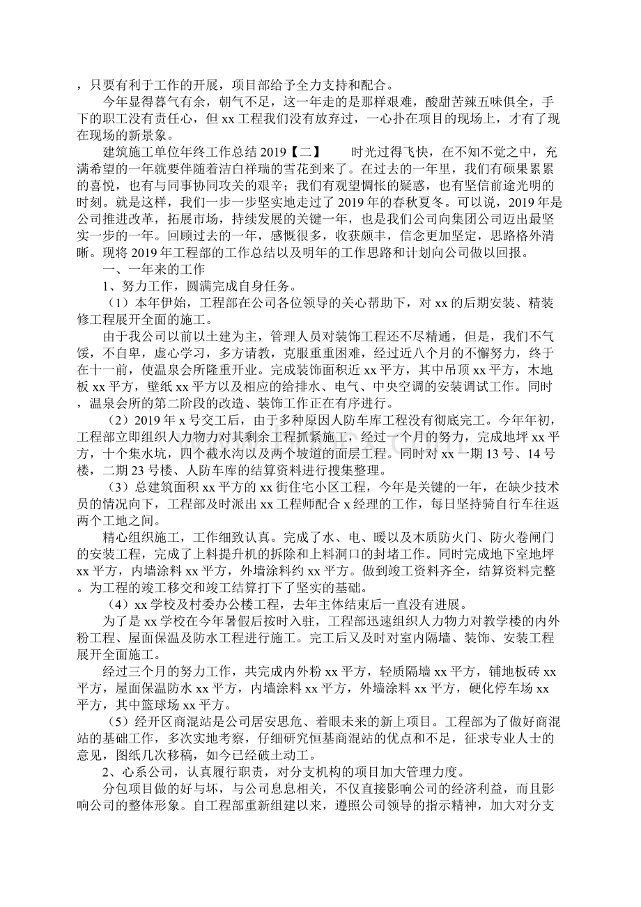 建筑施工单位年终工作总结.docx_第2页