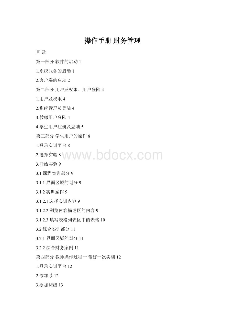 操作手册 财务管理Word格式.docx_第1页