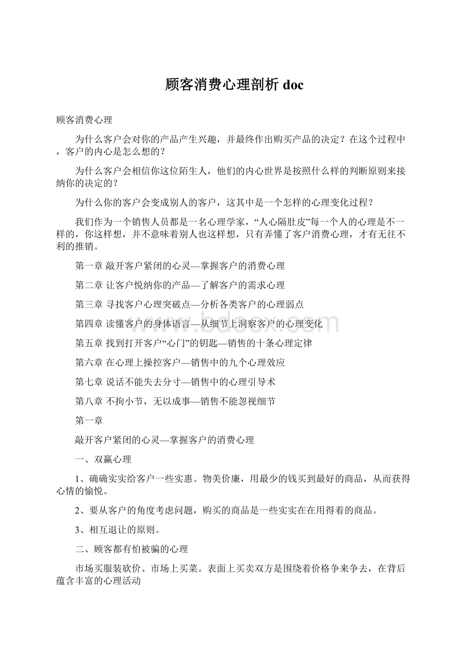 顾客消费心理剖析doc.docx