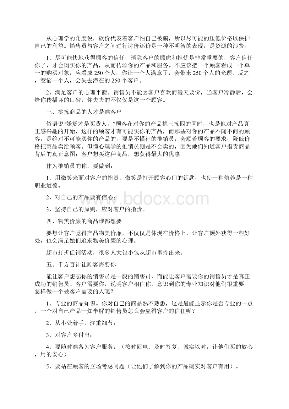 顾客消费心理剖析doc.docx_第2页