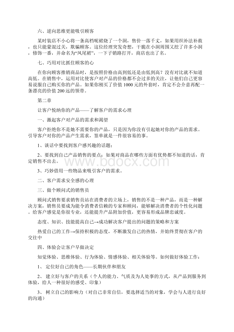 顾客消费心理剖析doc.docx_第3页