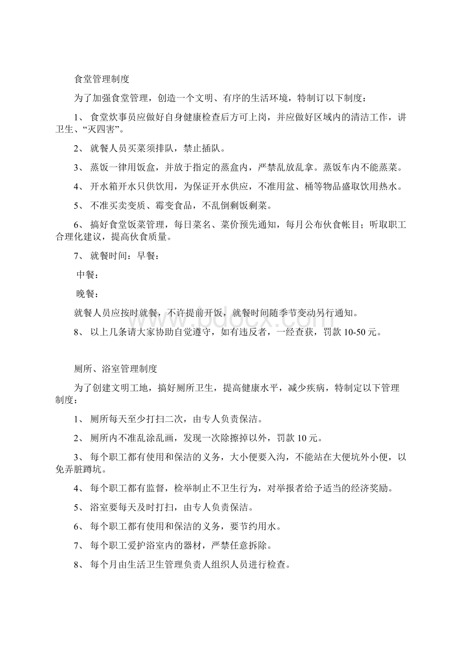 生活区管理制度Word格式文档下载.docx_第2页