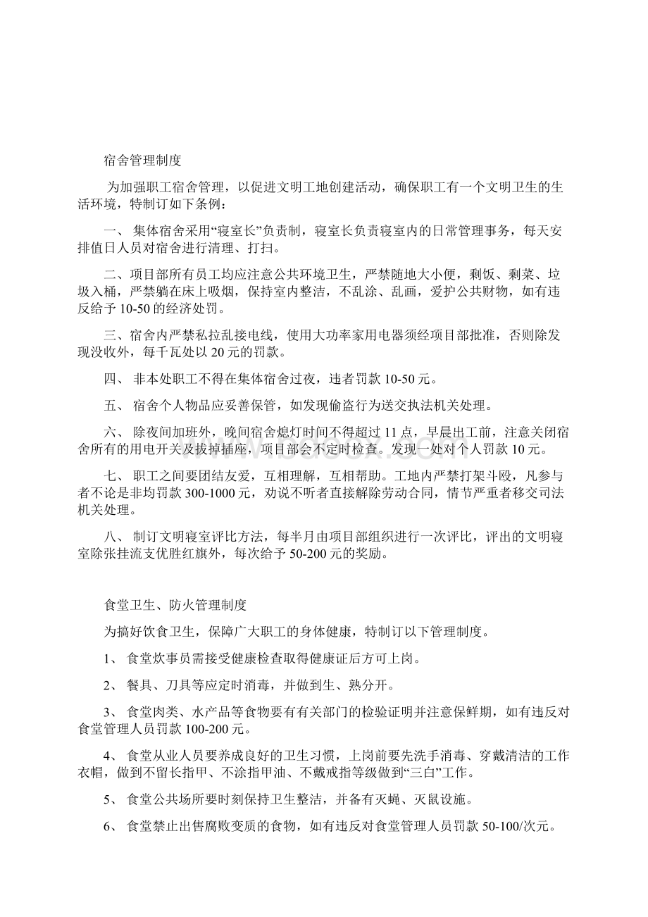 生活区管理制度Word格式文档下载.docx_第3页