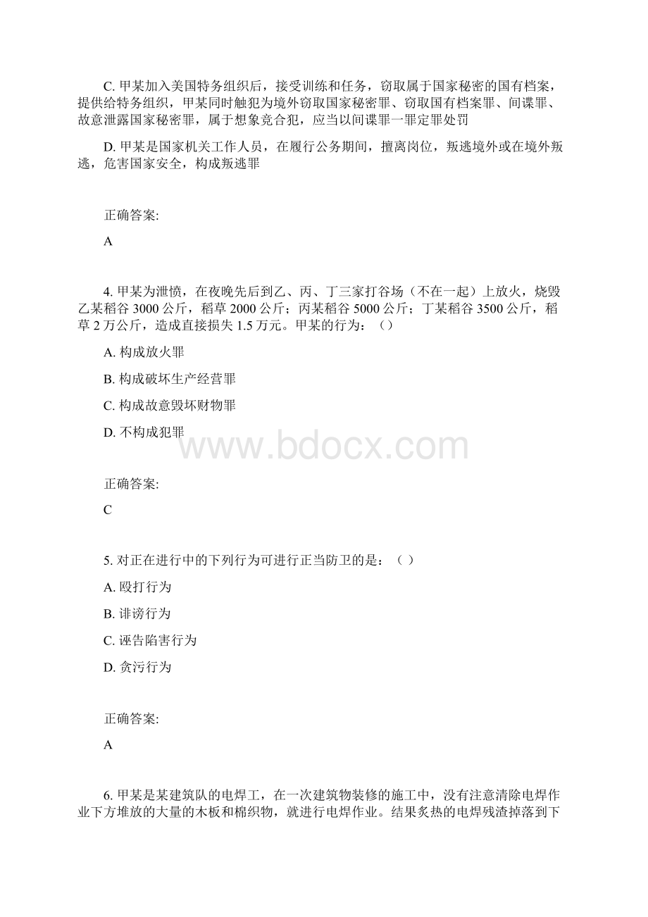 15春福师《刑法学》在线作业一满分答案.docx_第2页