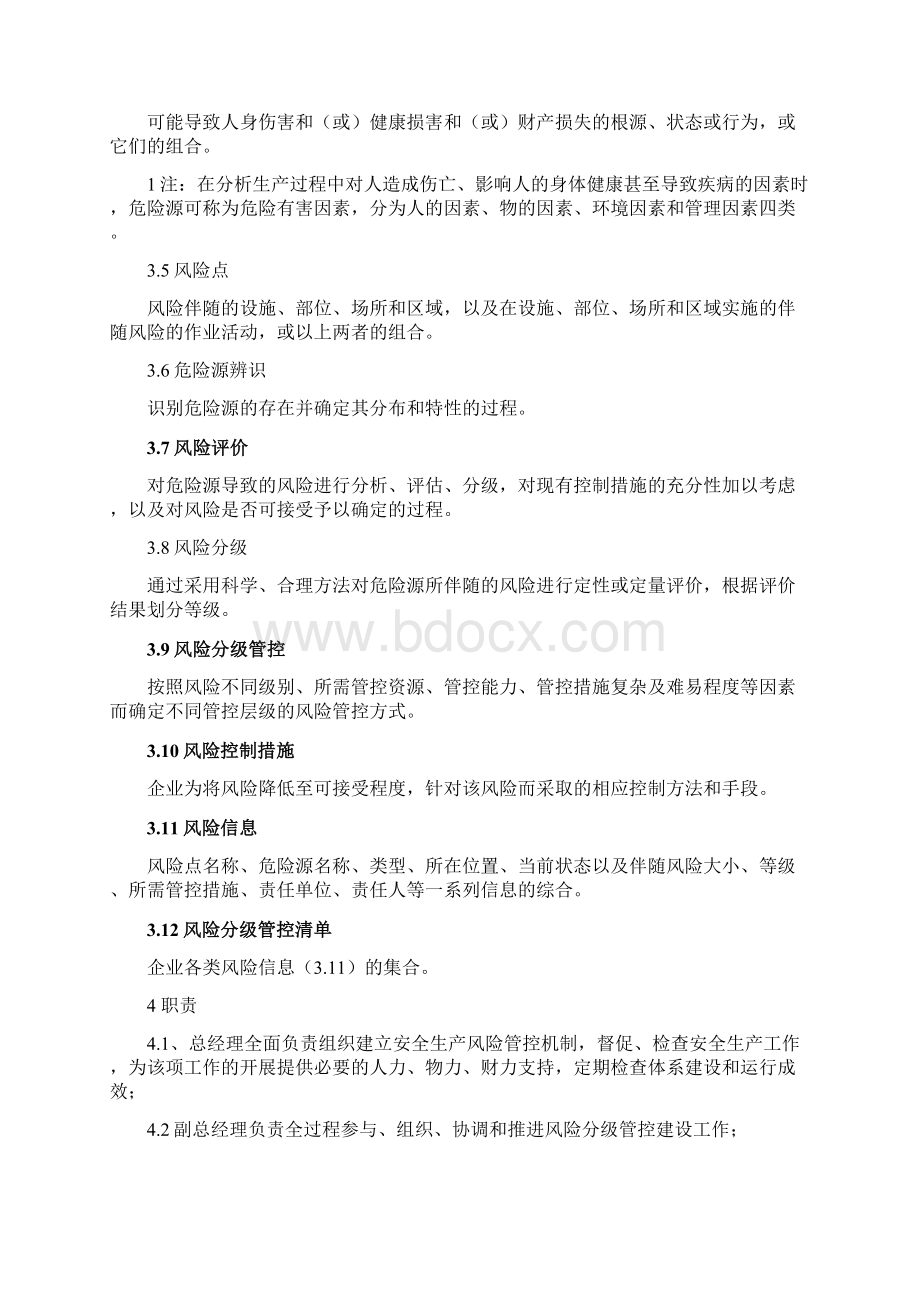 2双重预防体系建设制度汇编.docx_第2页