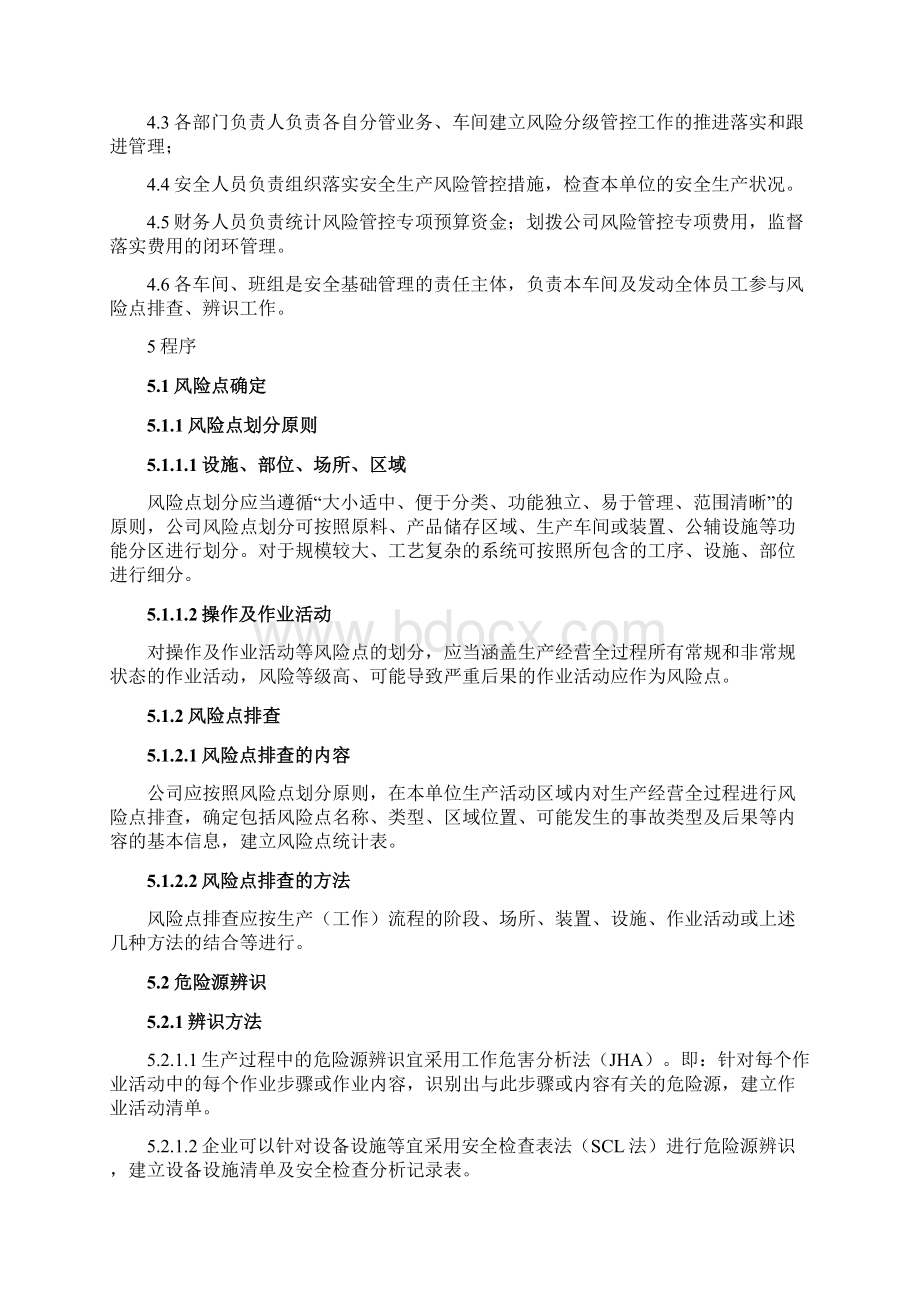 2双重预防体系建设制度汇编.docx_第3页