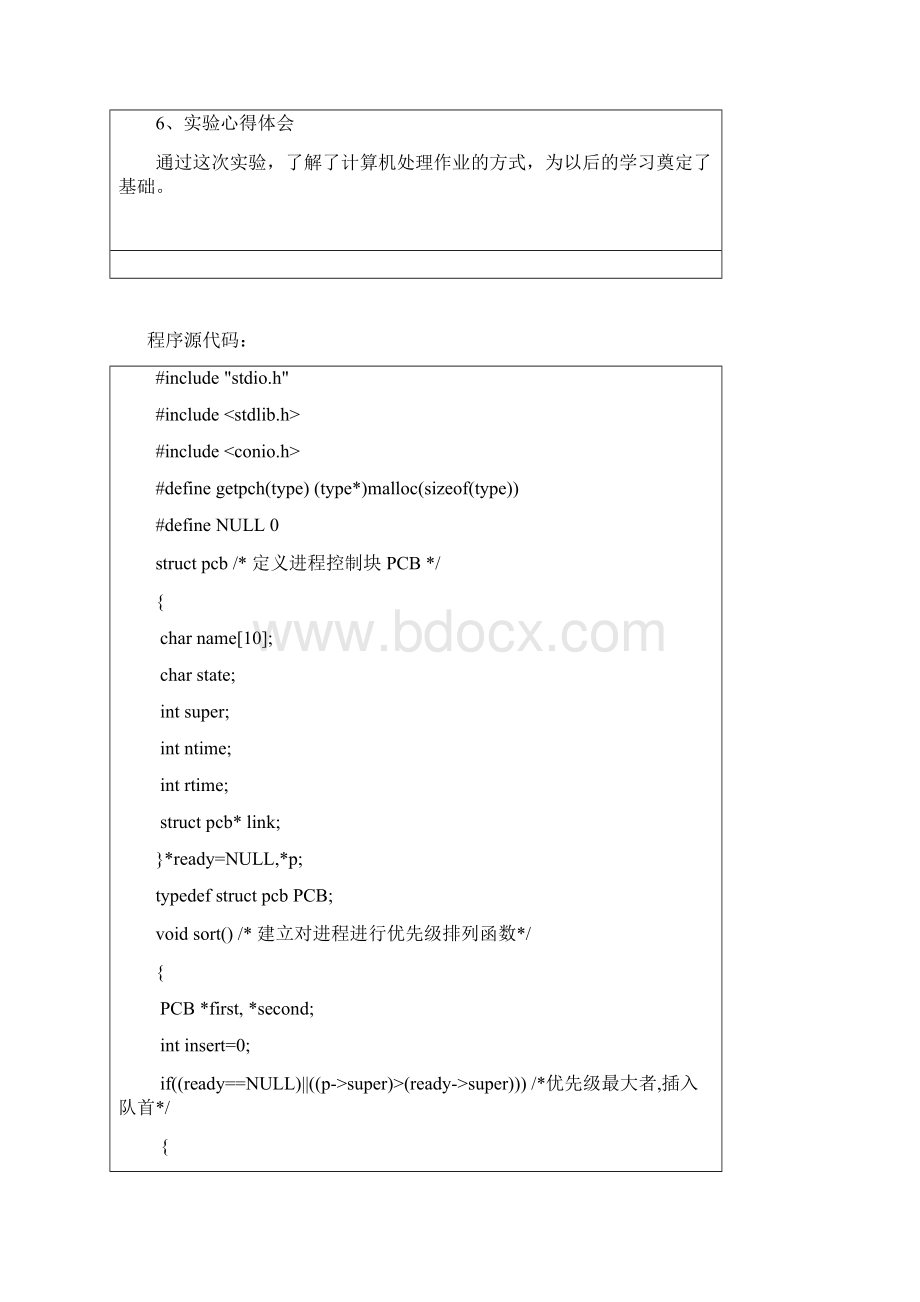 用C语言完成进程调度.docx_第2页