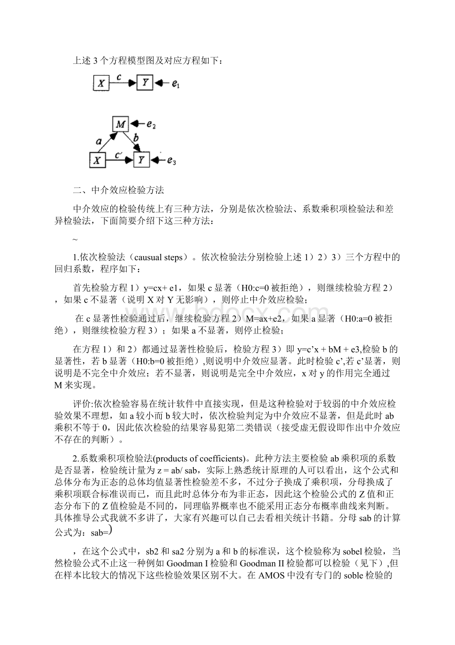 SPSS及AMOS进行中介效应分析.docx_第2页