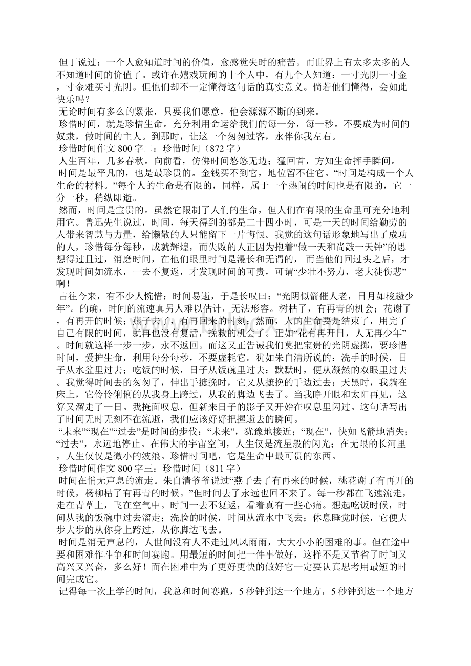 浪费时间的例子浪费时间6篇Word文档下载推荐.docx_第2页