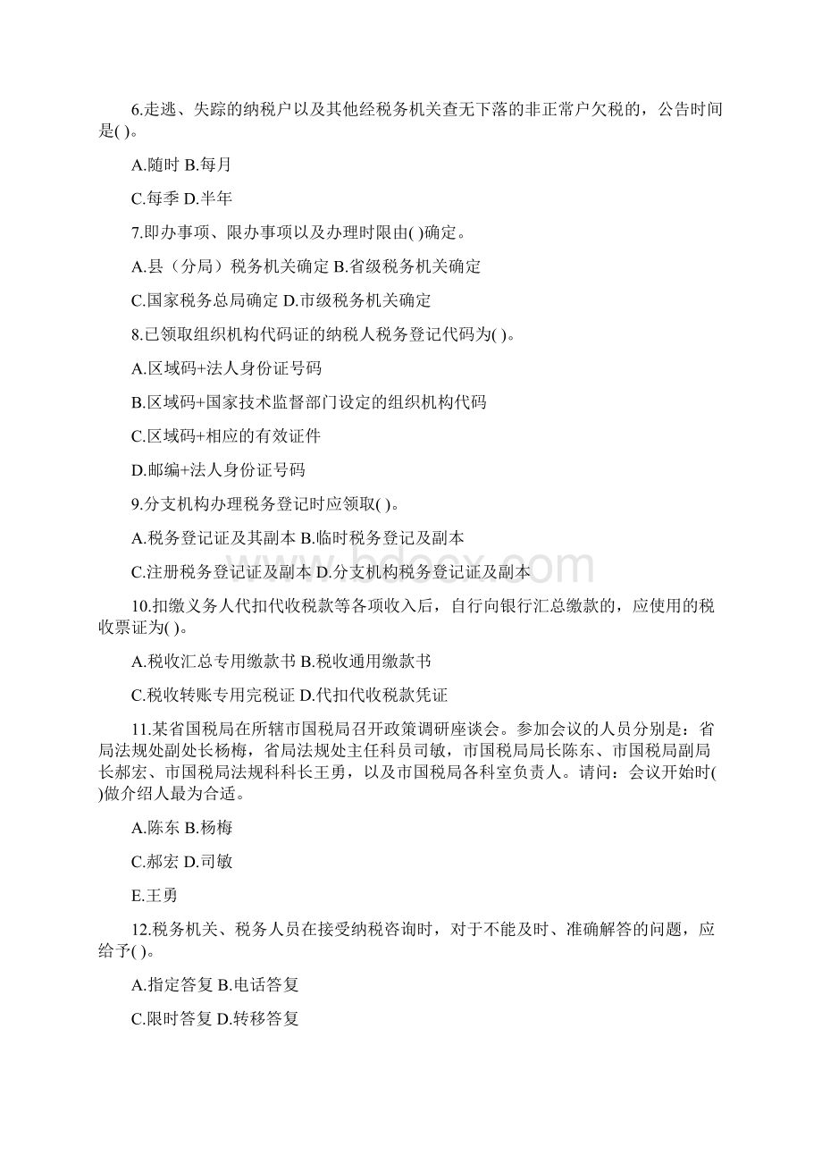 办税服务岗位单选题库Word文档下载推荐.docx_第2页