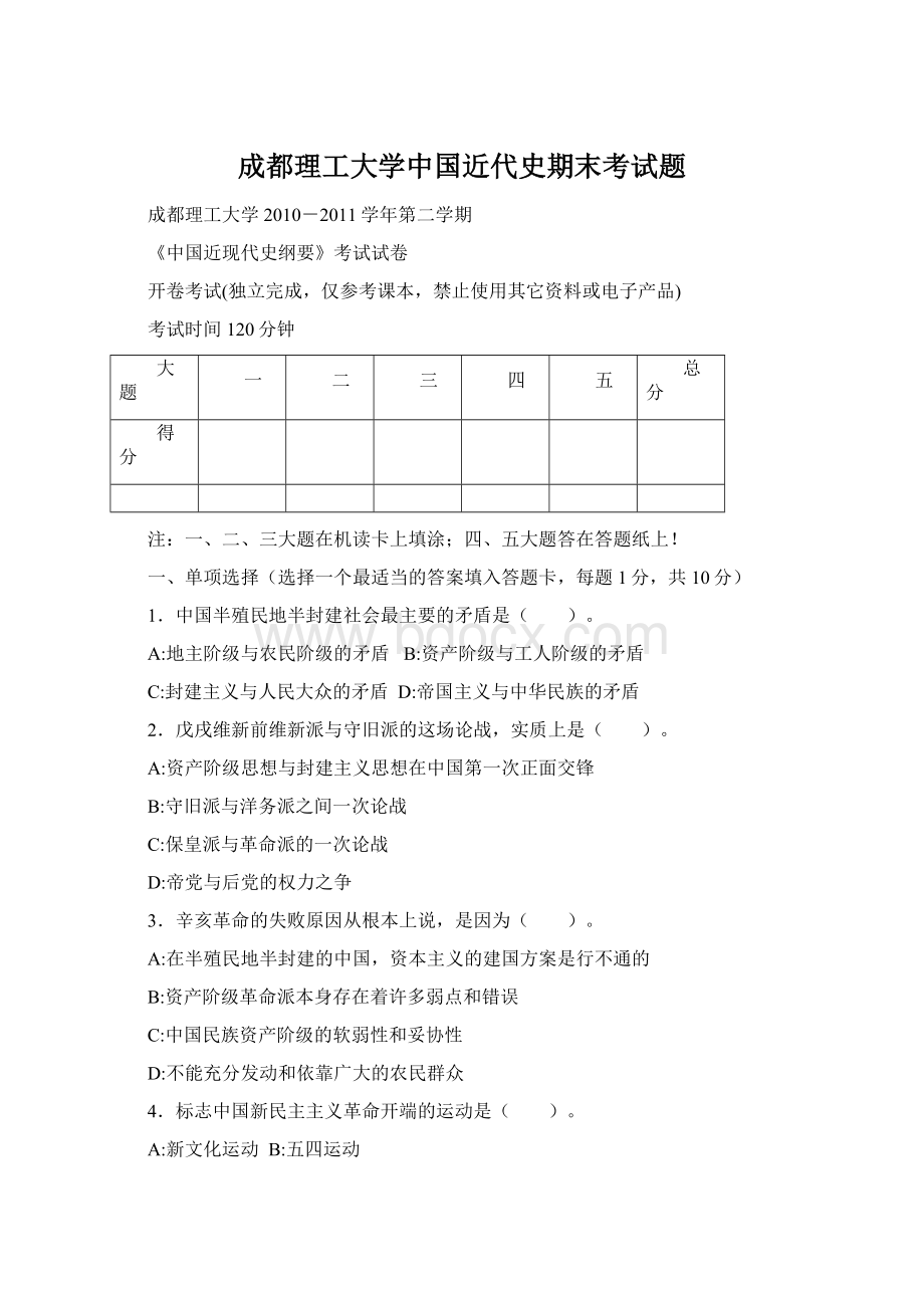 成都理工大学中国近代史期末考试题.docx_第1页