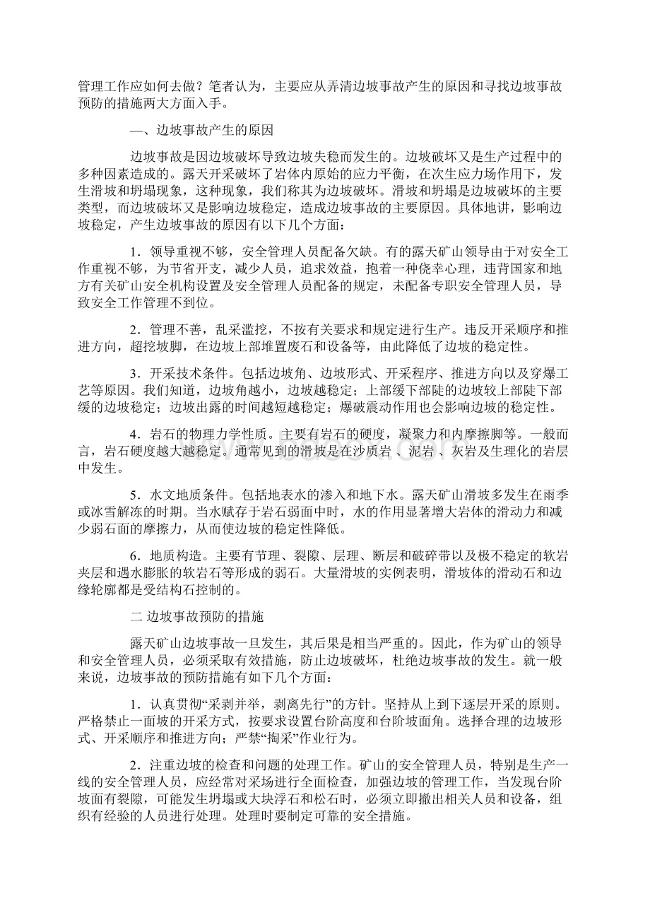 露天矿山的主要事故包括.docx_第2页