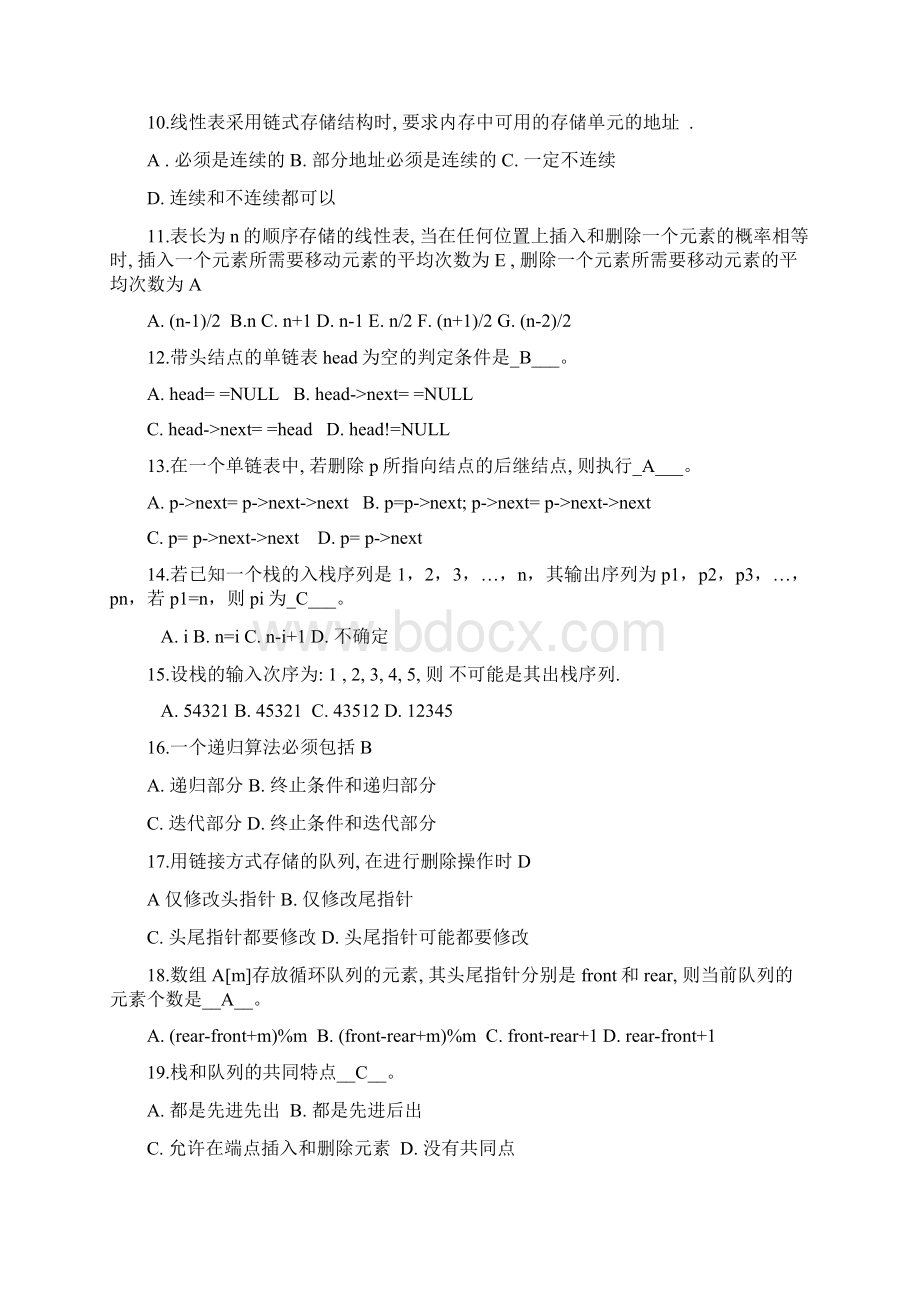 数据结构考试题Word下载.docx_第2页