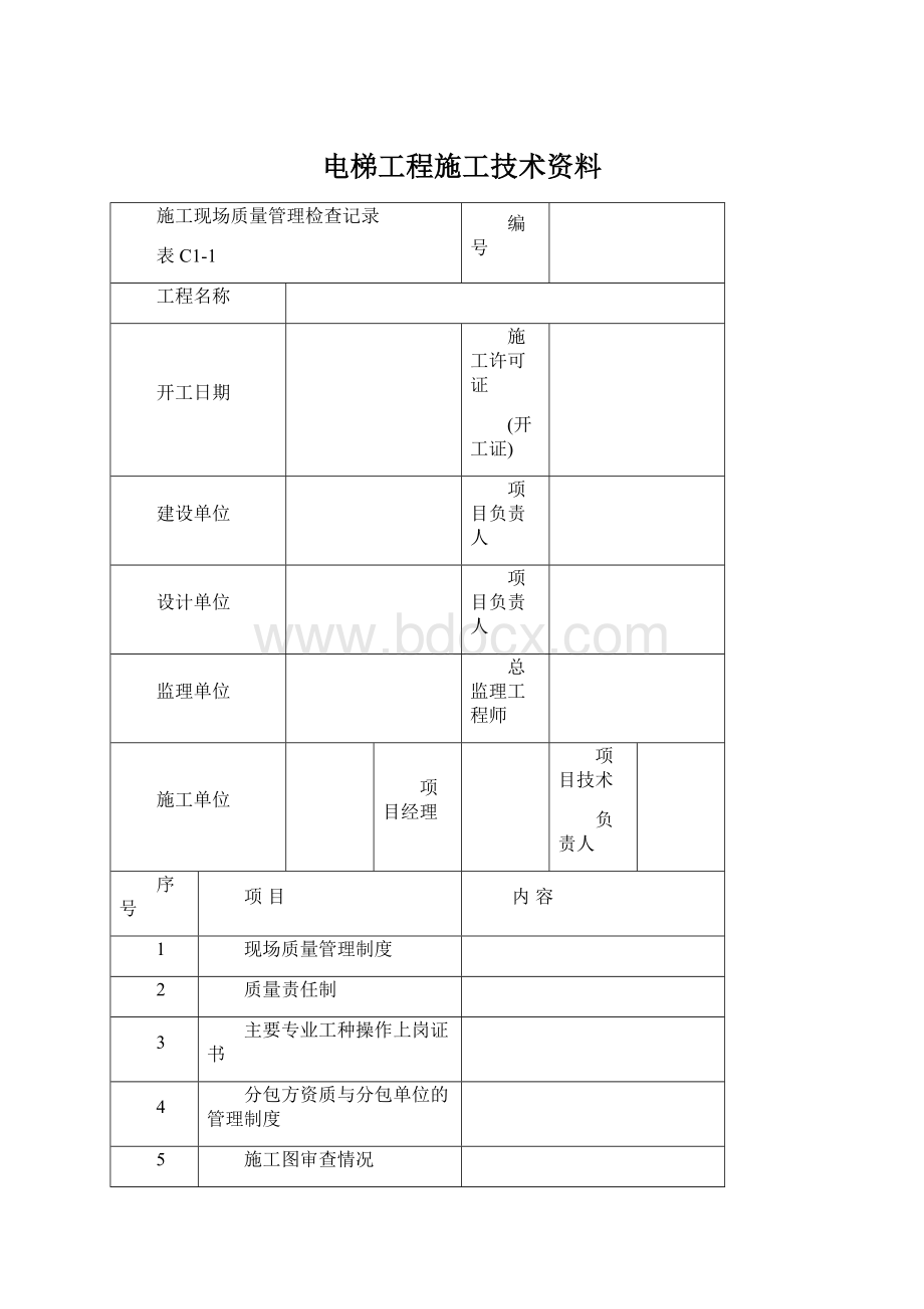 电梯工程施工技术资料.docx_第1页