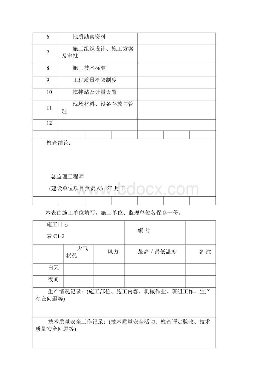 电梯工程施工技术资料.docx_第2页