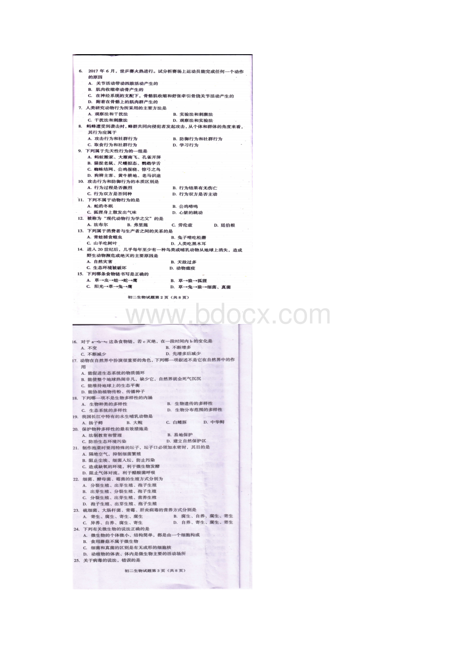 四川省遂宁市学年八年级生物上学期期末教学水平监测试题扫描版 北师大版.docx_第2页