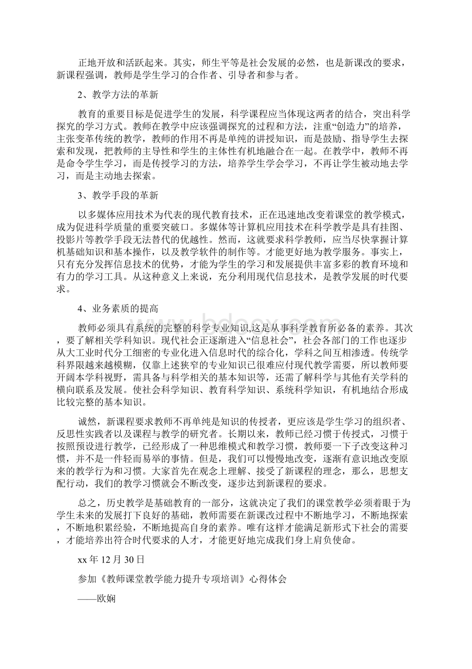 参加新课程标准研修培训心得体会精选多篇.docx_第3页