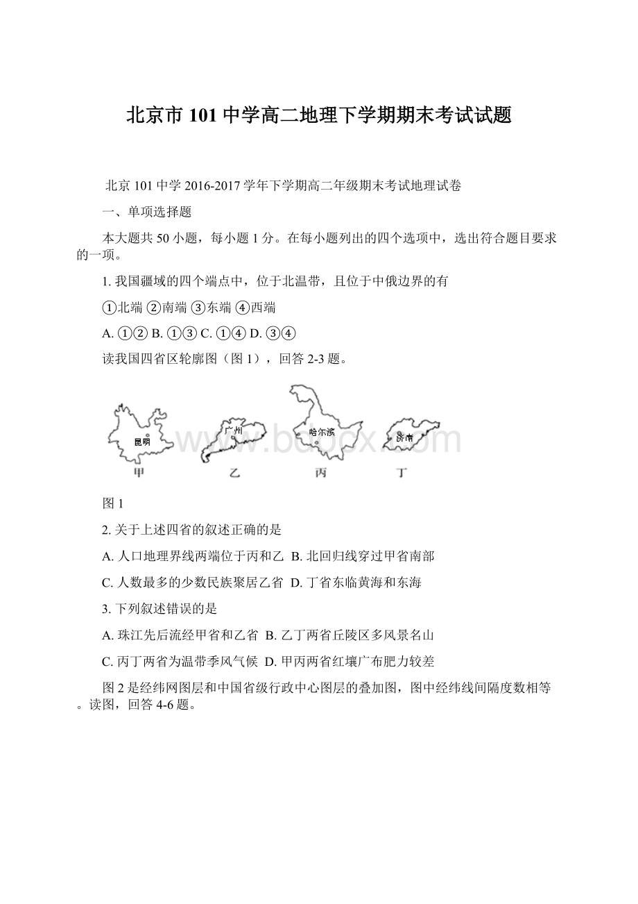 北京市101中学高二地理下学期期末考试试题.docx_第1页