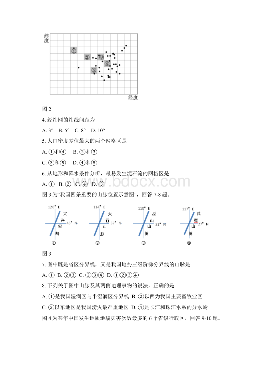 北京市101中学高二地理下学期期末考试试题.docx_第2页