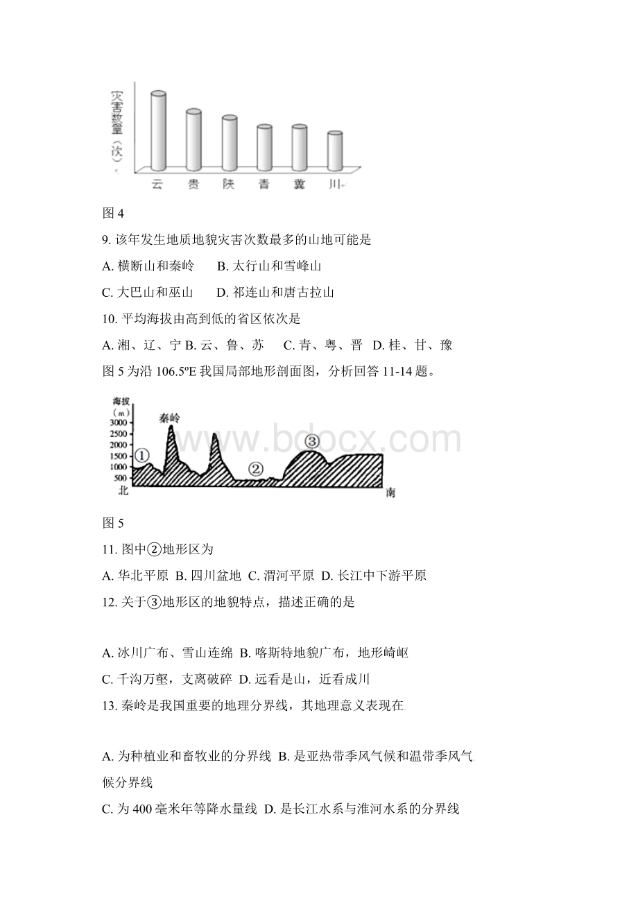 北京市101中学高二地理下学期期末考试试题.docx_第3页