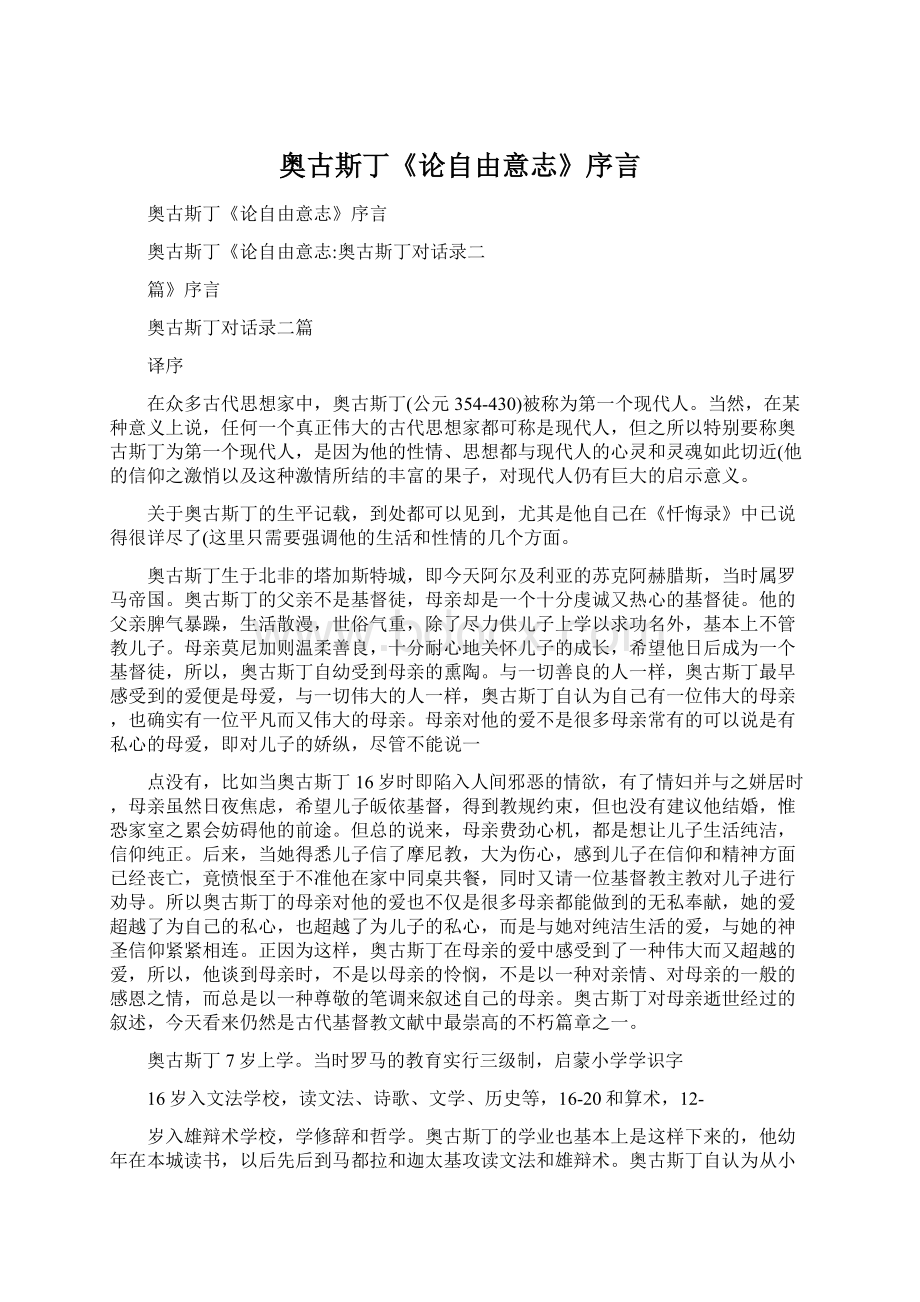 奥古斯丁《论自由意志》序言Word文档下载推荐.docx