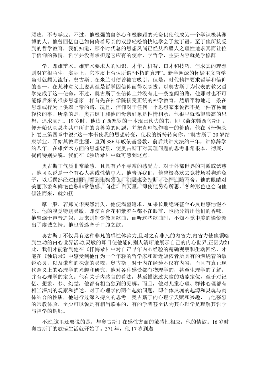 奥古斯丁《论自由意志》序言.docx_第2页