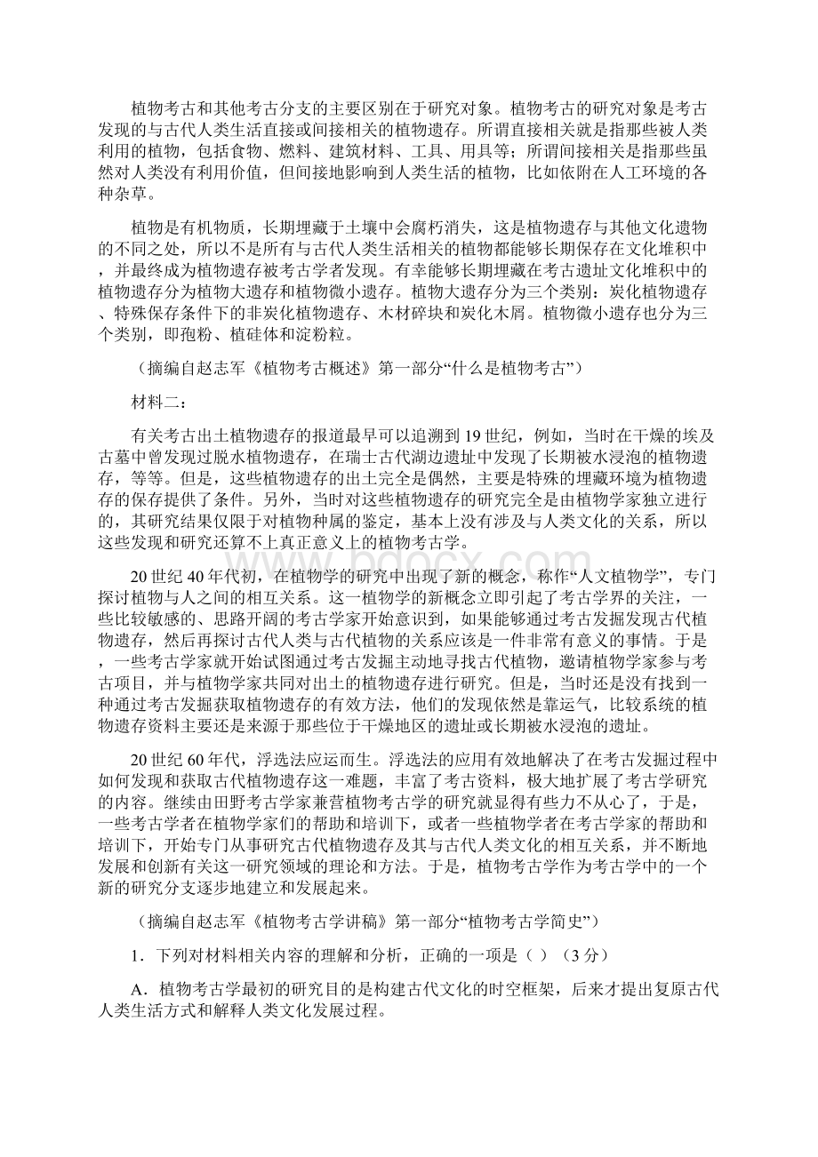 高考语文模拟评估暨一轮复习检测卷五新高考版解析版.docx_第2页