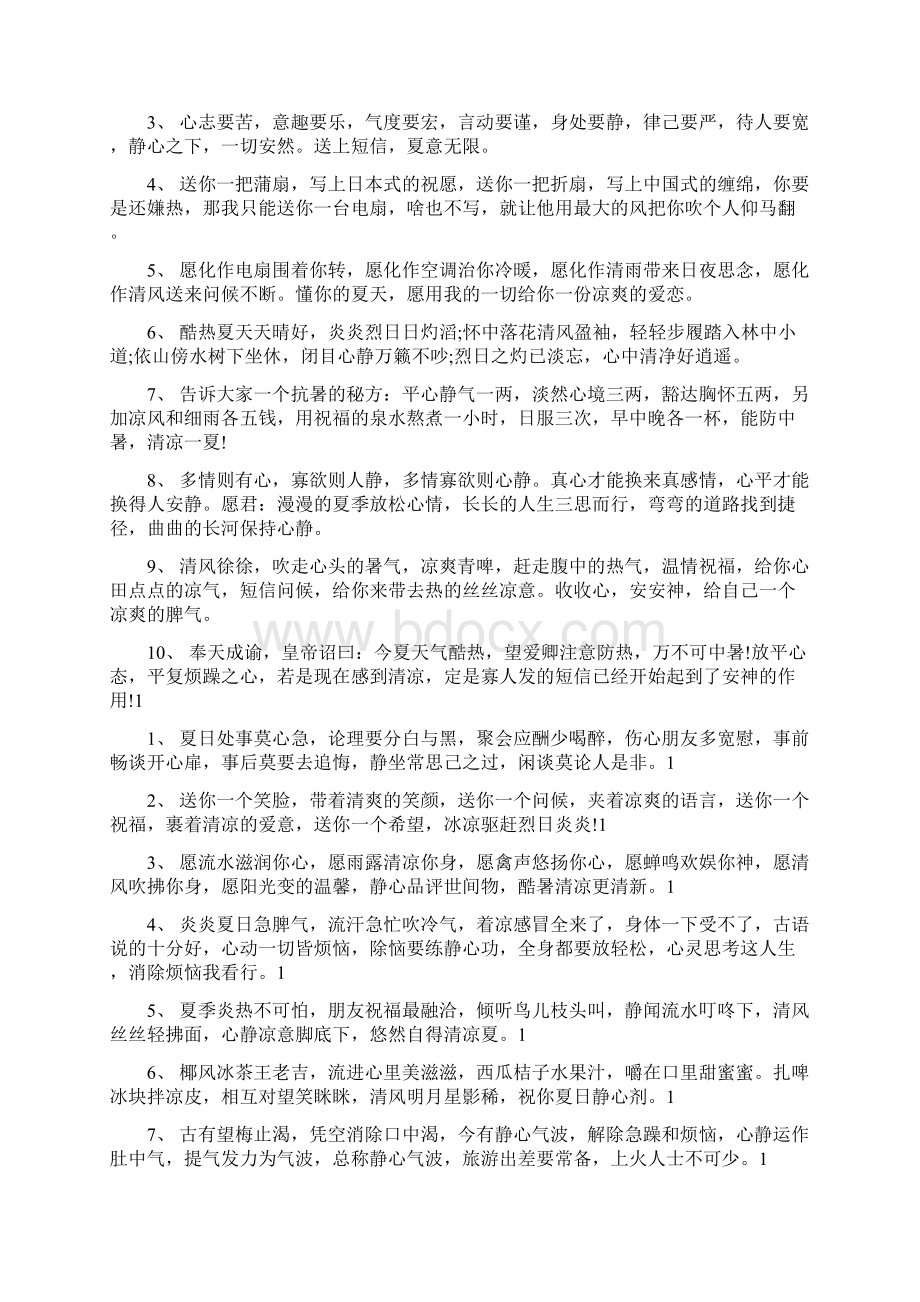 夏天很优美的祝福短信.docx_第3页