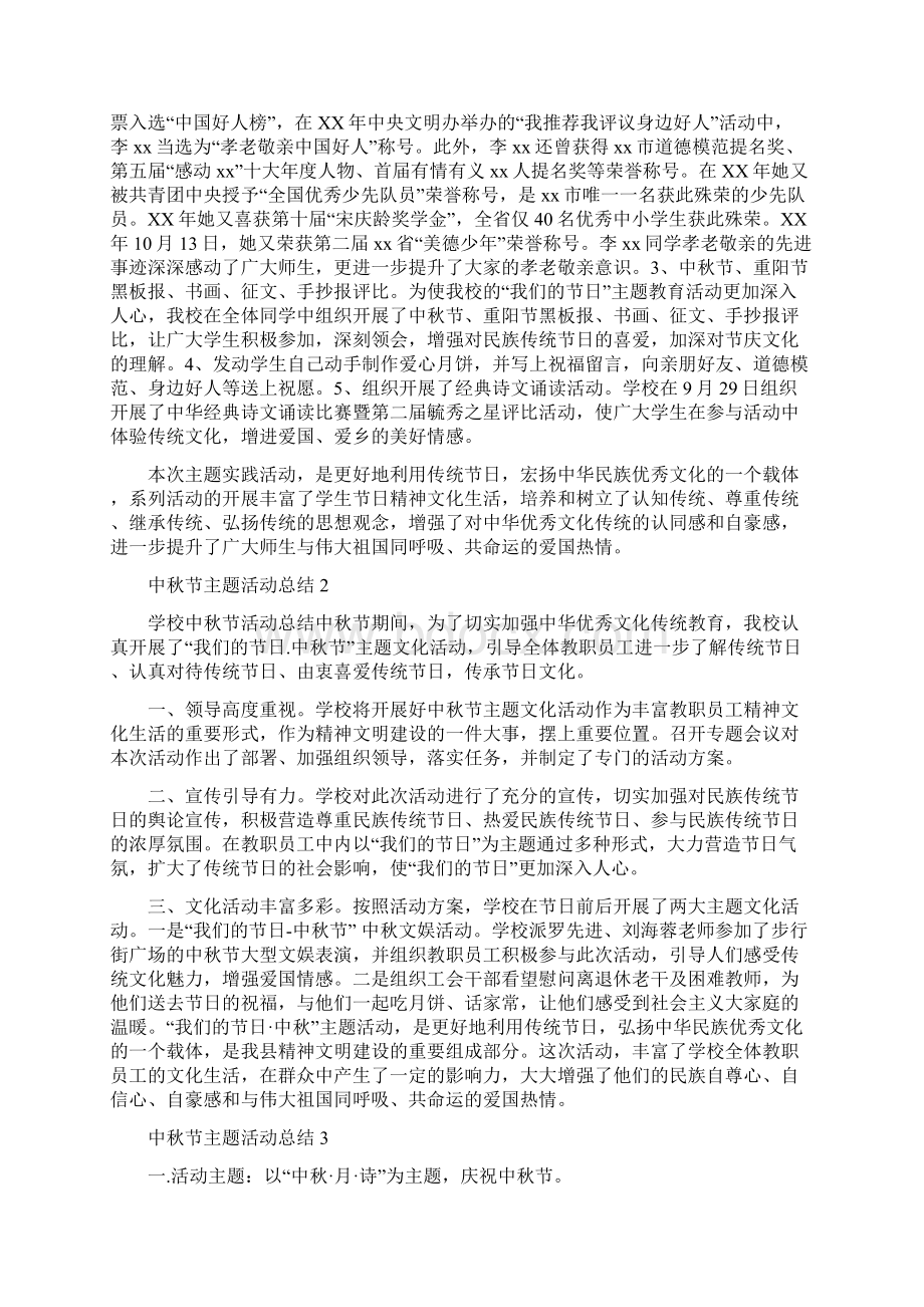 校园中秋节主题活动总结6篇.docx_第2页