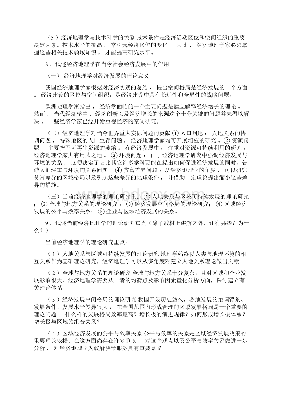 《经济地理学》课后思考题答案1文档格式.docx_第3页