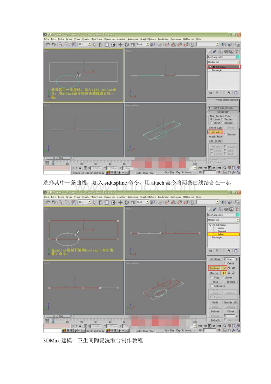 3DMax建模卫生间陶瓷洗漱台制作教程.docx_第2页