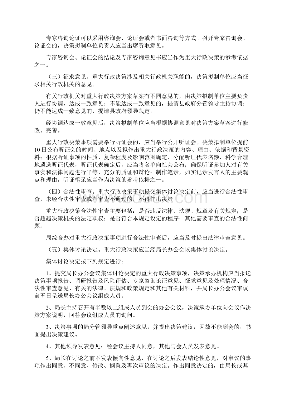 重大行政决策制度.docx_第2页