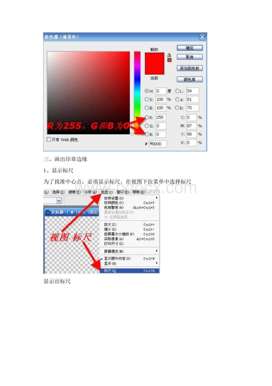 用PS制作印章编.docx_第3页