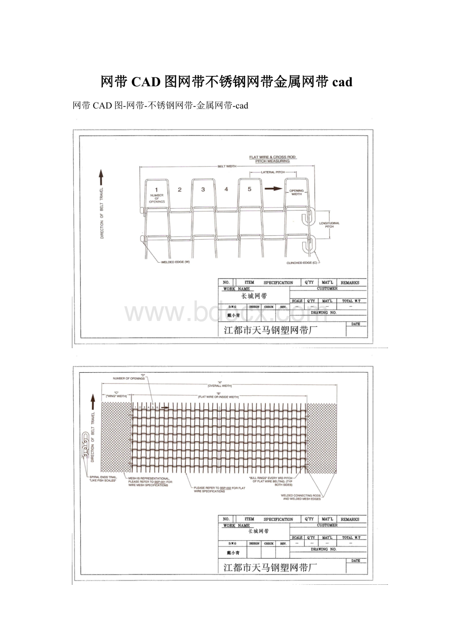 网带CAD图网带不锈钢网带金属网带cad.docx