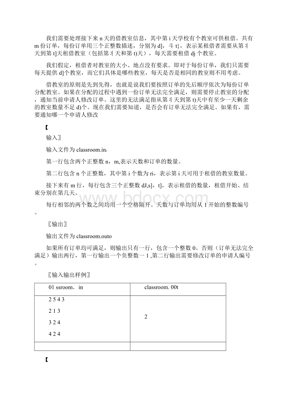 NOIP提高组复赛试题.docx_第2页