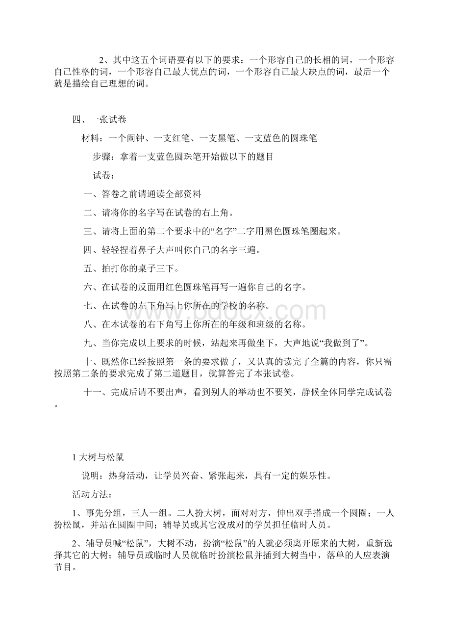 心理辅导的经典热身活动.docx_第2页