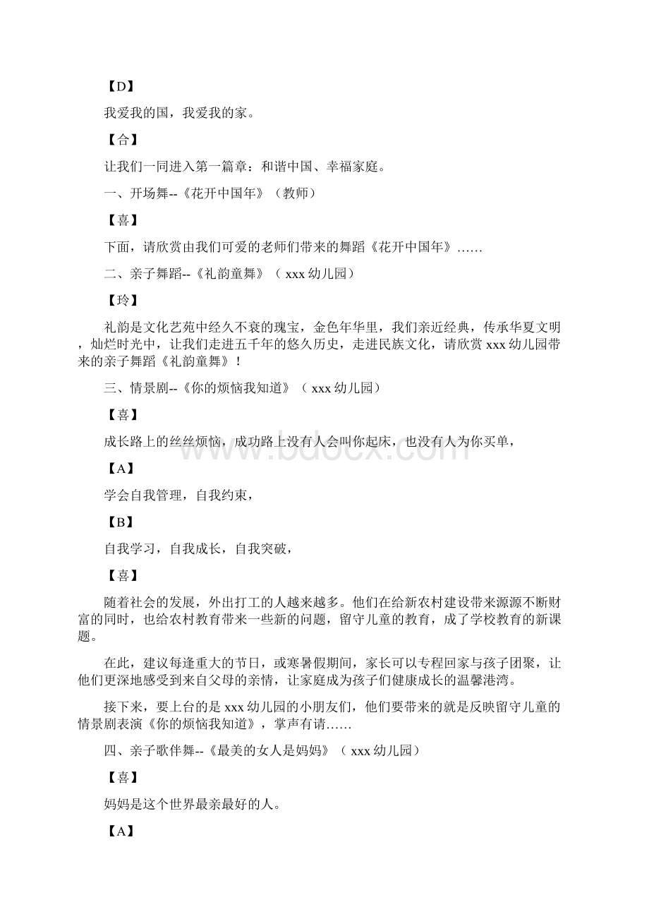 快乐童年最终版及参考版文档格式.docx_第3页