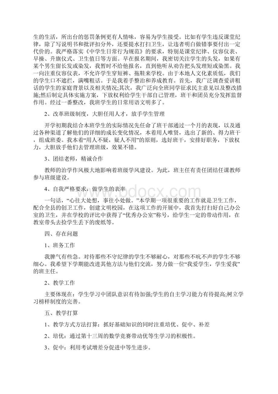 初一数学老师工作总结五篇Word文件下载.docx_第2页